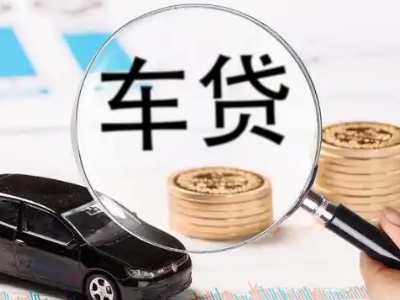 治多车辆抵押贷款什么情况会被认定为是违规?