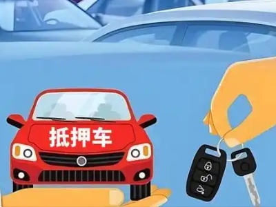 治多不押车贷款怎么贷?治多不押车哪里可以办理?